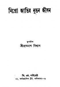Nigro Jatir Nutan Jiban [Ed. 1] by Ramnath Biswas - রামনাথ বিশ্বাস