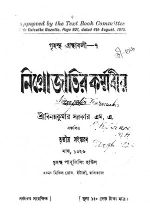 Nigrojatir Karmabir [Ed. 3] by Binoy kumar Sarkar - বিনয়কুমার সরকার