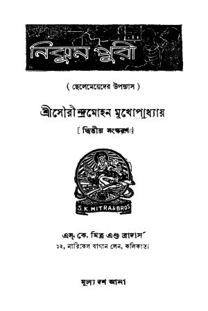 Nijhum Puri [Ed. 2] by Saurindra Mohan Mukhopadhyay - সৌরীন্দ্রমোহন মুখোপাধ্যায়