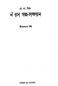 Niras Galpo-sanchayan [Ed. 1] by Pramathnath Bishi - প্রমথনাথ বিশী