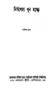 Nirmalera Khun Hachchhe by Goutam Ray - গৌতম রায়