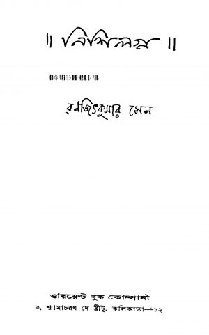 Nishilagna by Ranjit Kumar Sen - রণজিৎকুমার সেন