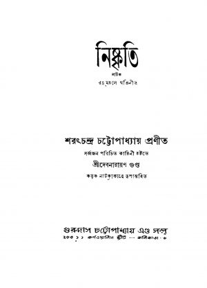 Nishkriti by Sarat Chandra Chattopadhyay - শরৎচন্দ্র চট্টোপাধ্যায়