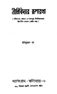 Nitibidyar Ruprekha by Bibhuranjan Guha - বিভুরঞ্জন গুহ