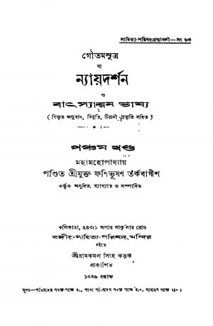 Nyaydarshan [Vol. 5] by Fanibhushan Tarkabagish - ফণিভূষণ তর্কবাগীশ
