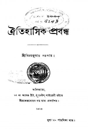 Oitihasik Prabandha by Binoy kumar Sarkar - বিনয়কুমার সরকার
