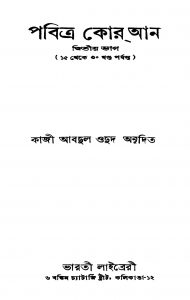 Pabitra Quran [Pt. 2] [Vol. 15-30]  by Kaji Abdul Odud - কাজী আবদুল ওদুদ