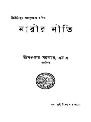 Padabali-Sahitya by Kalidas Roy - কালিদাস রায়