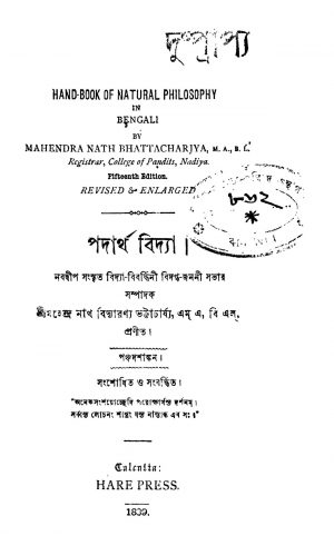 Padartha Viddya by Mahendranath Vidyaranya Bhattacharya - মহেন্দ্রনাথ বিদ্যারণ্য ভট্টাচার্য্য