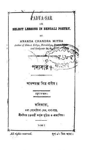Padya-sar [Ed. 4] by Ananda Chandra Mitra - আনন্দচন্দ্র মিত্র