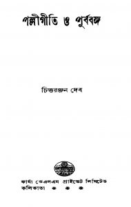 Palligiti-o- Purbbanga [Ed. 2] by Chittaranjan Deb - চিত্তরঞ্জন দেব
