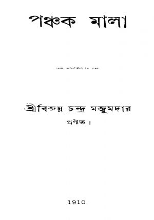 Panchak Mala by Bijoy Chandra Majumdar - বিজয়চন্দ্র মজুমদার