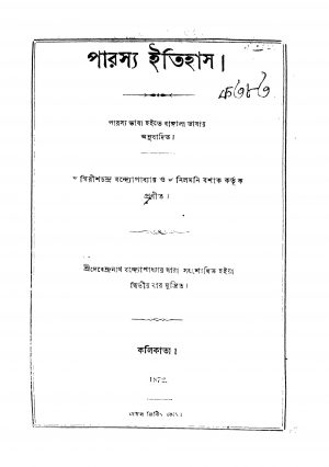 Parasya Itihas [Vol. 1-2] by Girish Chandra Bandyopadhyay - গিরিশচন্দ্র বন্দ্যোপাধ্যায়Nilmoni Basak - নিলমনি বশাক