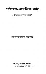 Paribar, Gosthi O Rashtra by Binoy kumar Sarkar - বিনয়কুমার সরকার
