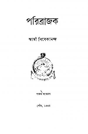 Paribrajak [Ed. 5] by Swami Vivekananda-স্বামী বিবেকানন্দ