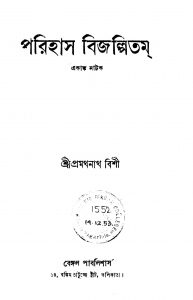 Parihas Bijalpitam [Ed. 2] by Pramathnath Bishi - প্রমথনাথ বিশী