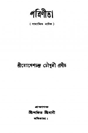 Parinita [Ed. 1] by Jogesh Chandra Chowdhury - যোগেশচন্দ্র চৌধুরী