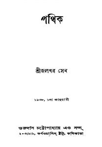 Pathik [Ed. 4] by Jaladhar Sen - জলধর সেন