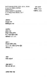 Pati Param Guru [Vol. 2] by Bimal Mitra - বিমল মিত্র