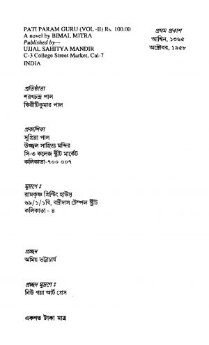 Pati Param Guru [Vol. 2] by Bimal Mitra - বিমল মিত্র