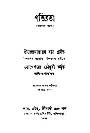 Patibrota [Ed. 2] by Dhirendra Narayan Roy - ধীরেন্দ্রনারায়ণ রায়