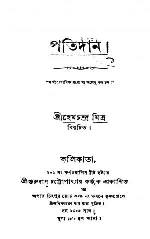 Patidan by Hemchandra Mitra - হেমচন্দ্র মিত্র