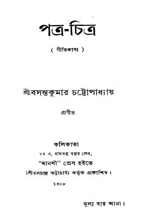 Patra-Chitra  by Basanta Kumar Chattopadhyay - বসন্তকুমার চট্টোপাধ্যায়