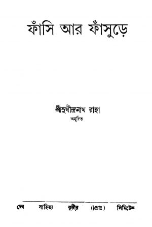 Phansi Aar Phansure by Sudhindranath Raha - সুধীন্দ্রনাথ রাহা