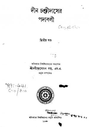 Poems Of Candidasa [Vol. 2] by Manindra Mohan Basu - মণীন্দ্রমোহন বসু