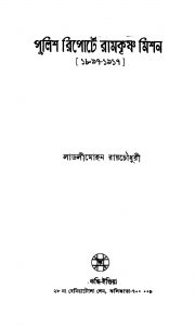 Police Reporte Ramkrishna Mission (1897-1917) by Ladli Mohan Roychowdhury - লাডলীমোহন রায়চৌধুরী