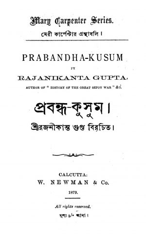 Prabandha-Kusum by Rajanikanta Gupta - রজনীকান্ত গুপ্ত