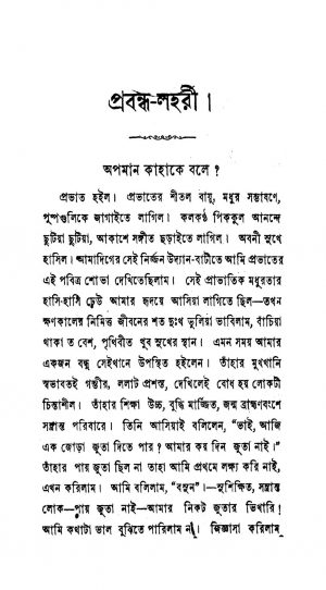 Prabandha-Lahari by Gyanendralal Roy - জ্ঞানেন্দ্রলাল রায়