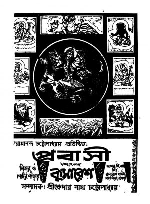 Prabasi  by Kedarnath Chattopadhyay - কেদারনাথ চট্টোপাধ্যায়