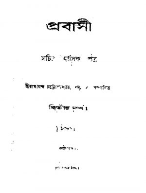 Prabasi [Pt. 2] by Ramananda Chattopadhyay - রামানন্দ চট্টোপাধ্যায়