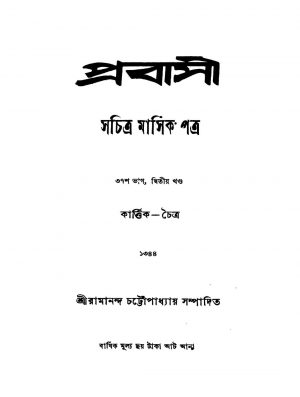 Prabasi [Pt. 37] [Vol. 2] by Ramananda Chattopadhyay - রামানন্দ চট্টোপাধ্যায়