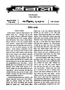 Prabasi [Vol. 46] [Pt. 2] by Kedarnath Chattopadhyay - কেদারনাথ চট্টোপাধ্যায়