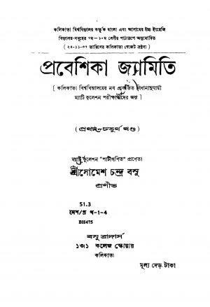 Prabeshika Jyamiti [Vol. 1-4] [Ed. 3] by Somesh Chandra Basu - সোমেশচন্দ্র বসু