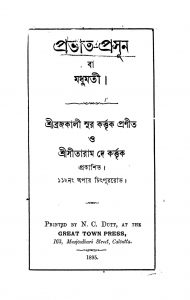 Prabhat-Prasun by Brajakali Sur - ব্রজকালী সুর