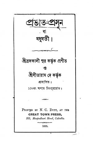 Prabhat-Prasun by Brajakali Sur - ব্রজকালী সুর