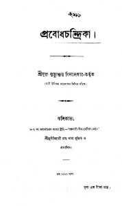 Prabodh Chandrika  by Mrityunjay Bidyalankar - মৃত্যুঞ্জয় বিদ্যালঙ্কার