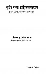 Prachin Bangla Sahityer Kalakram by Sukhamay Mukhopadhyay - সুখময় মুখোপাধ্যায়