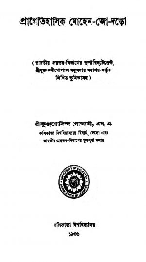 Pragoitihasik Mohen-Jo-Daro by Kunjogobinda Goswami - কুঞ্জগোবিন্দ গোস্বামী
