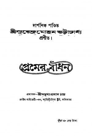 Premer Badhan by Surendramohan Bhattacharya - সুরেন্দ্রমোহন ভট্টাচার্য্য
