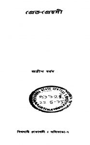 Pret-preyasi by Adrish Bardhan - অদ্রীশ বর্ধন