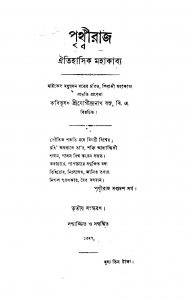 Prithviraj [Ed. 3] by Jogindranath Basu - যোগীন্দ্রনাথ বসু