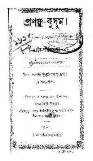 Pronay-Kusum by Gopal Chandra Mukhopadhyay - গোপালচন্দ্র মুখোপাধ্যায়