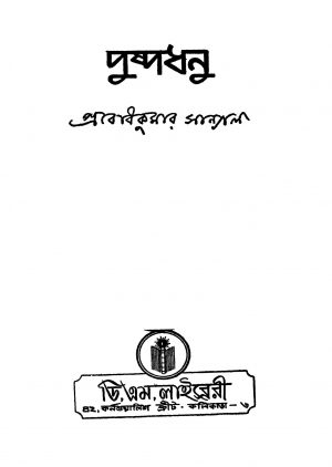 Pushpadhanu by Prabodh Kumar Sanyal - প্রবোধকুমার সান্যাল