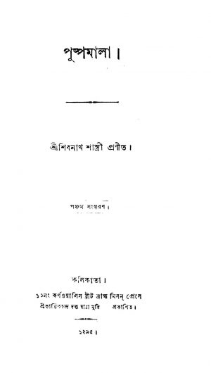 Puspamala [Ed. 5] by Shibnath Shastri - শিবনাথ শাস্ত্রী