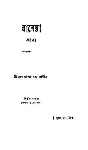 Rabeya Kabya [Ed. 2] by Hemamala Basu - হেমমালা বসু