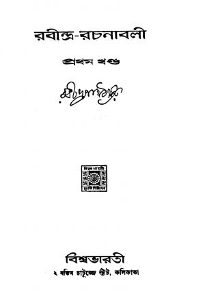 Rabindra Rachanabali [Vol. 1] [Ed. 6] by Rabindranath Tagore - রবীন্দ্রনাথ ঠাকুর